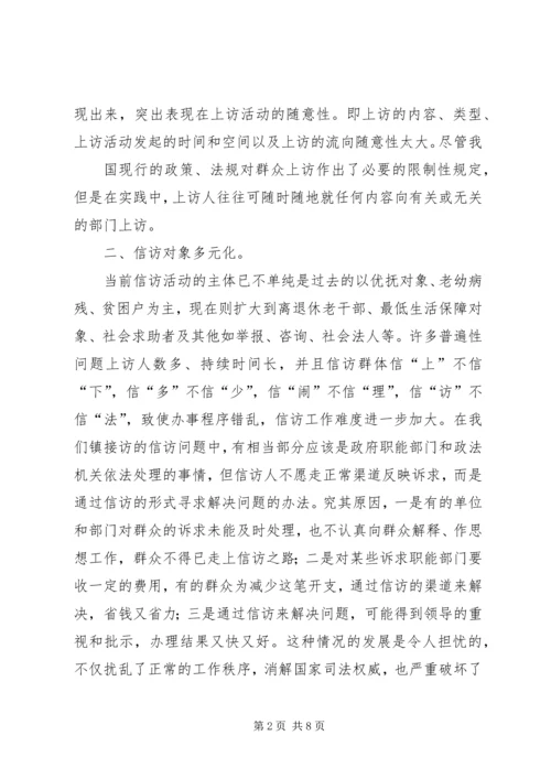 信访工作的不足及措施.docx