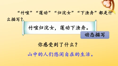 21 古诗词三首   山居秋暝   课件