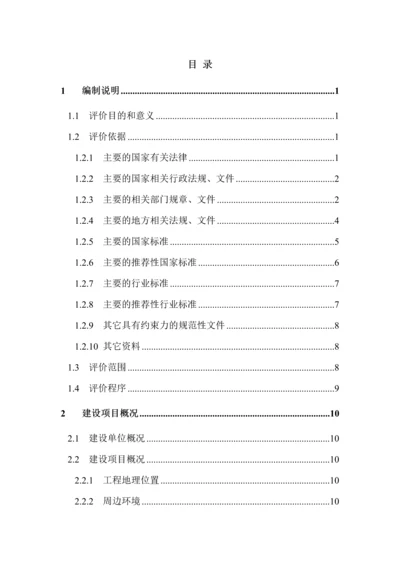 港口码头建设项目安全验收评价报告概要.docx