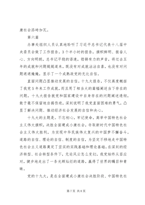 基层党员迎十九大心得体会6篇.docx
