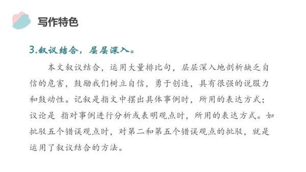 21 创造宣言 课件（共26张PPT）