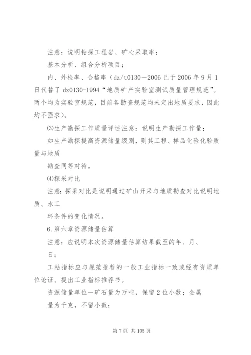 储量核实报告提纲.docx