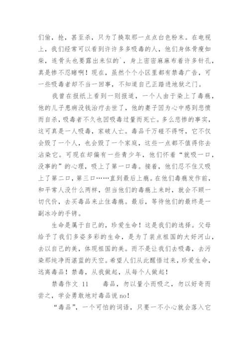 禁毒作文.docx