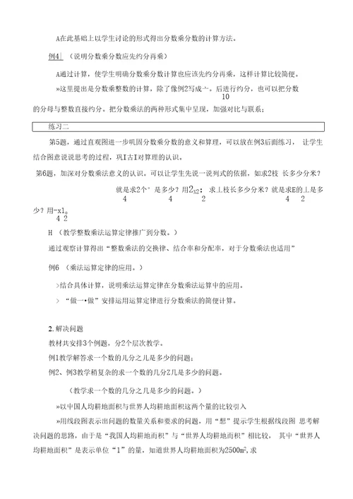 义务教育课程标准实验教科书数学六年级上册培训提纲