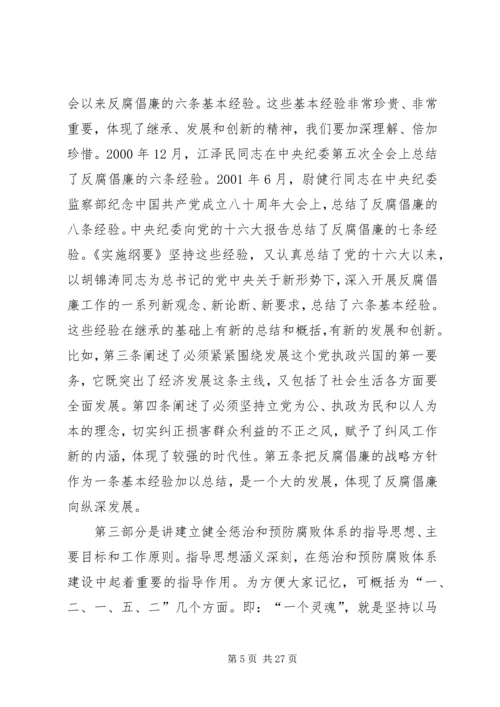 学习贯彻两个纲要的辅导报告 (4).docx