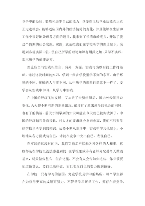 寒假社会实践报告大全7篇.docx