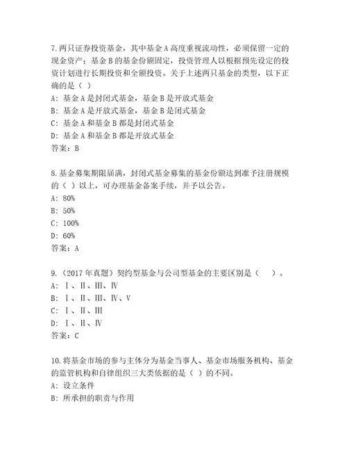 最新基金资格考试最新题库A4版