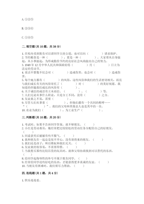 部编版道德与法治四年级下册 期末测试卷【夺冠】.docx
