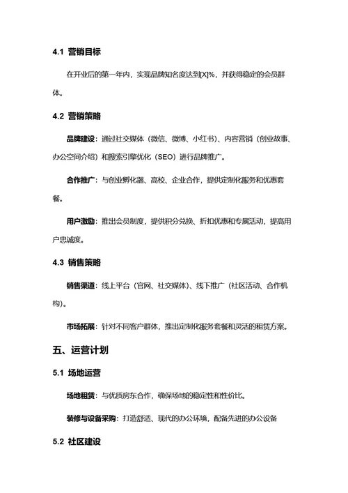 商务风商业计划书