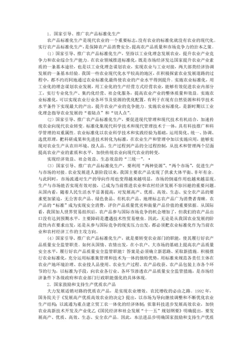 农产品质量安全法条文解读.docx