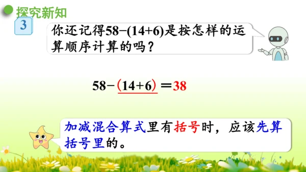 5  混合运算（课件）-数学人教版二年级下册(共73张PPT)