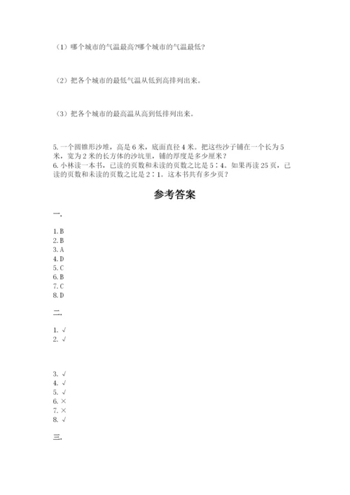 最新人教版小升初数学模拟试卷（考点梳理）.docx