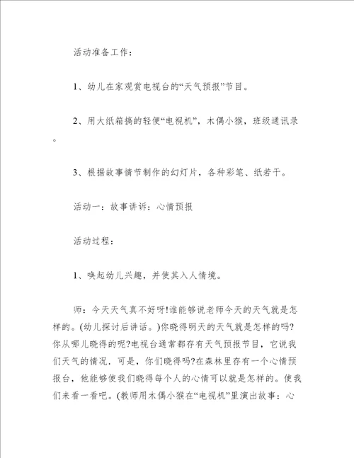 中班主题教案心情碰碰车三篇