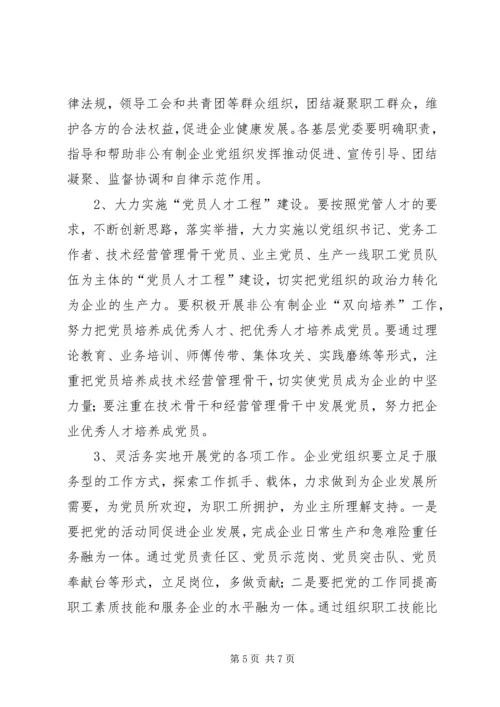 企业党建工作的意见.docx