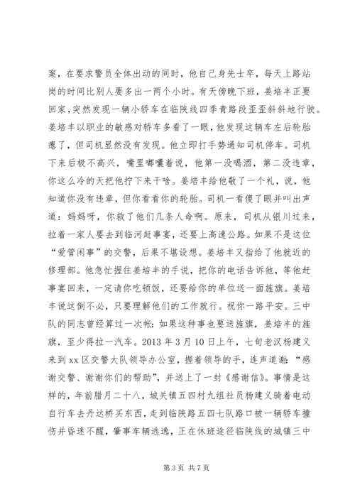 公安交警大队城镇三中队中队长事迹材料_1.docx