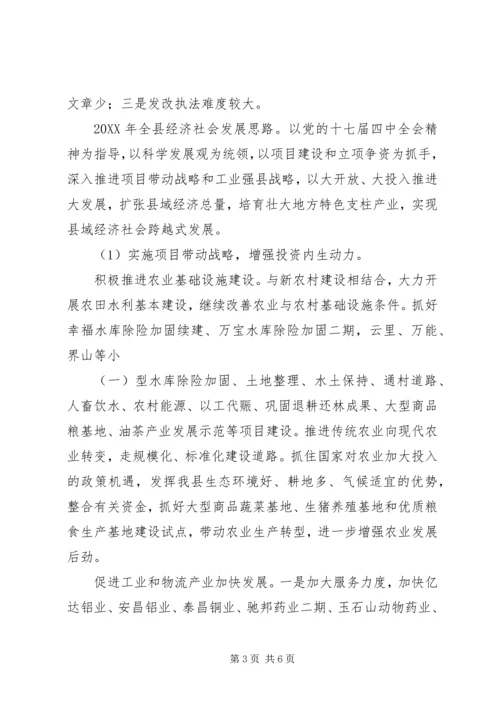 发改委廉洁执行情况汇报 (2).docx