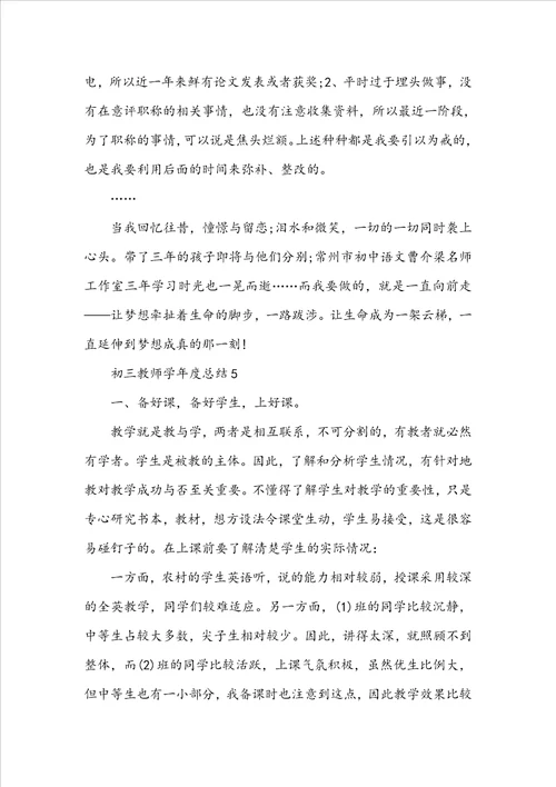 初三教师学年度总结5篇