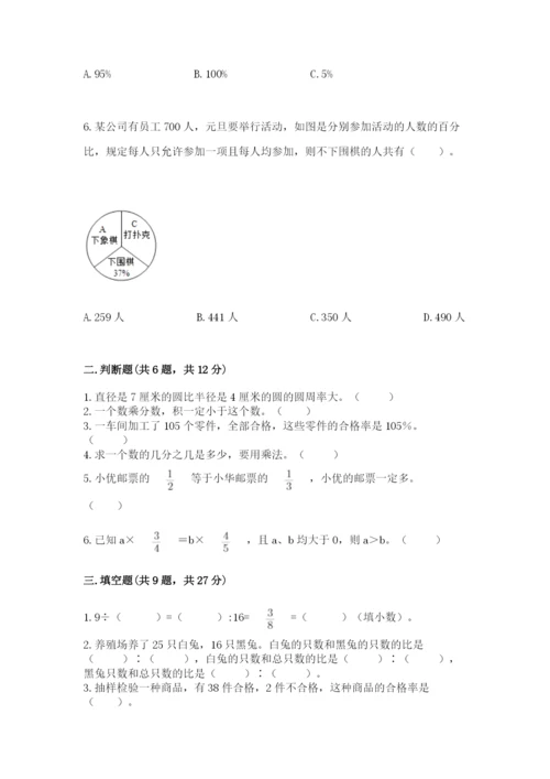 小学数学六年级上册期末考试试卷附参考答案ab卷.docx