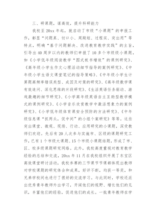 学校科研工作总结.docx