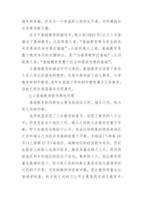 浅谈基础教育改革的相关论文.docx