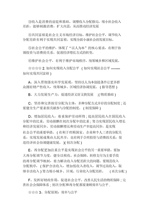 高一政治必修1《经济生活》核心知识点归纳