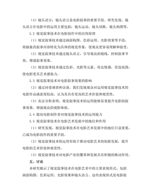 电影艺术中的视觉叙事技术分析
