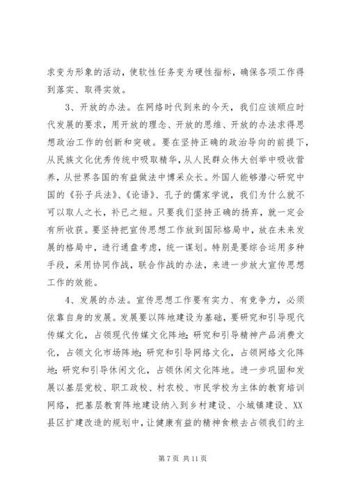 围绕“三近”正视“三性”不断提高思想政治工作的针对性 (2).docx