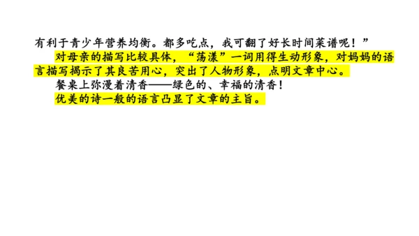 5.12 文题（一）餐桌前的谈话-课件-【大单元教学】2023-2024学年七年级语文上册同步备课系
