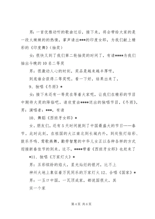 单位主持词范文.docx
