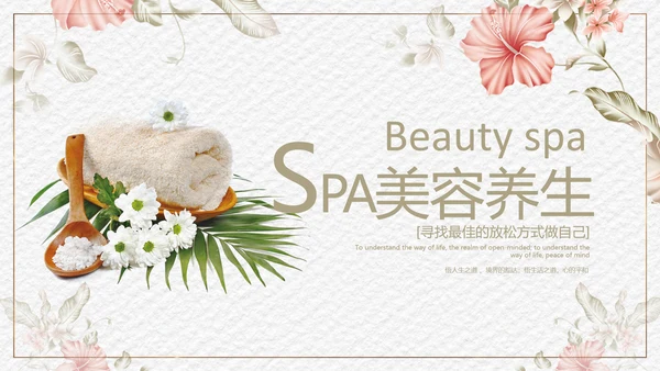 美容SPA养生按摩足疗香薰宣传PPT模板
