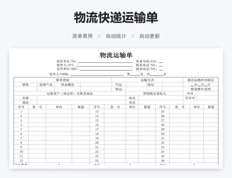 物流快递运输单