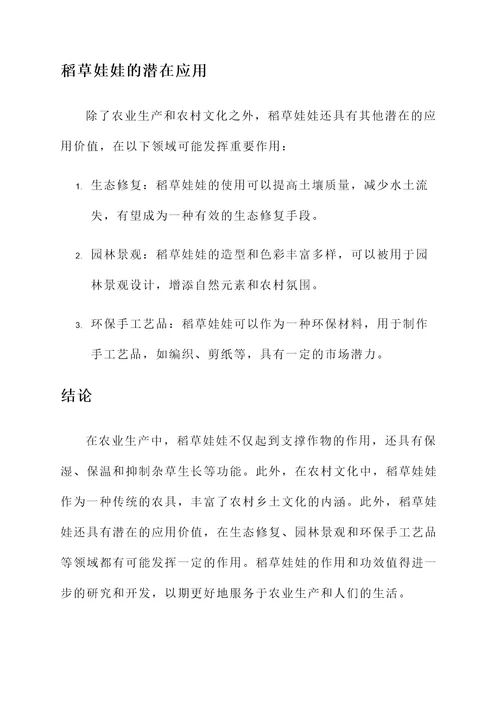 稻草娃娃的作用和功效