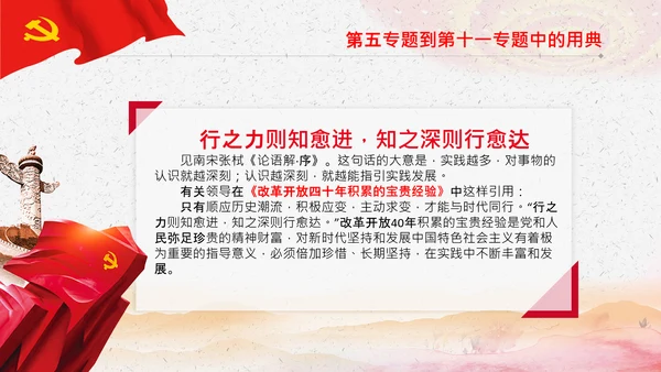 学习《谈治国理政》第三卷中的用典PPT党课党支部