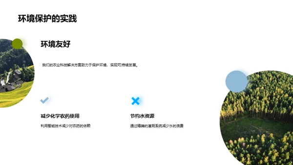科技农业：未来之路