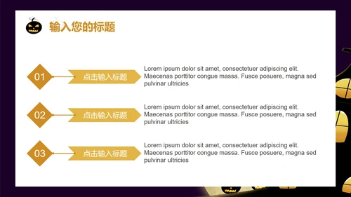 紫色万圣节活动策划PPT模板