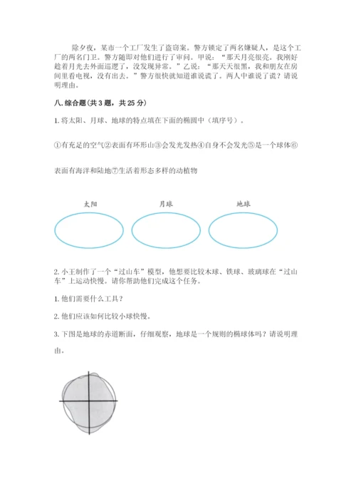 教科版小学科学三年级下册 期末测试卷【巩固】.docx