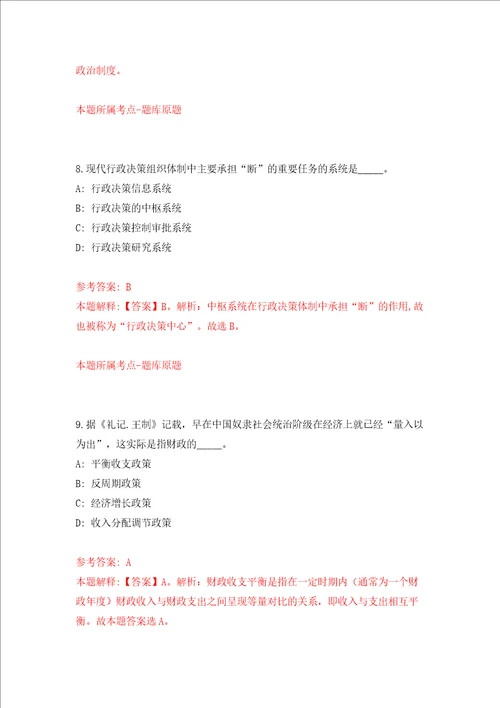 中国石油大学北京网络与继续教育学院招考聘用答案解析模拟试卷5