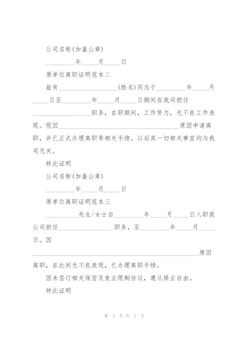 离职证明大全.docx