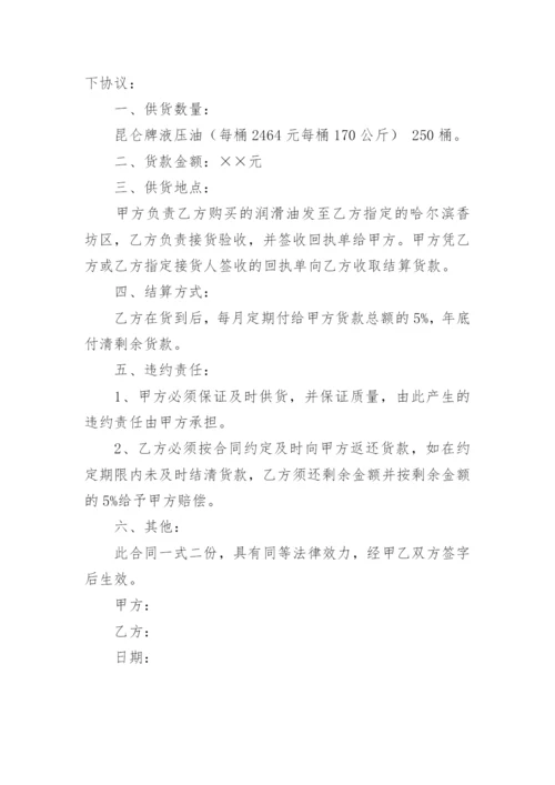 润滑油购销的简单版合同.docx