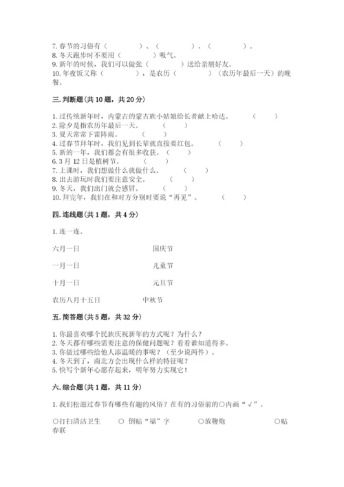 一年级上册道德与法治第四单元《天气虽冷有温暖》测试卷含答案【黄金题型】.docx