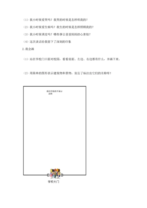 2022部编版三年级上册道德与法治期末测试卷含答案【培优】.docx