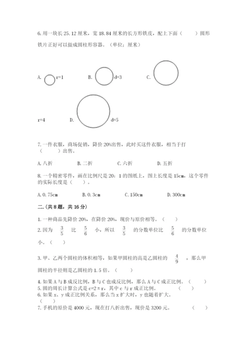 北京版数学小升初模拟试卷附参考答案（模拟题）.docx