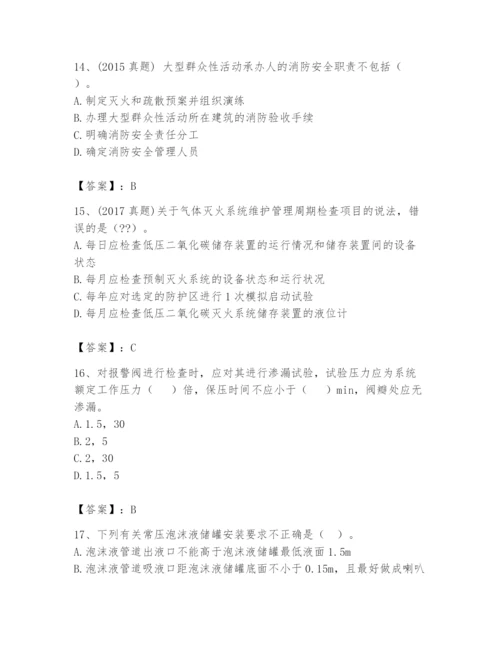 注册消防工程师之消防技术综合能力题库及完整答案（夺冠）.docx