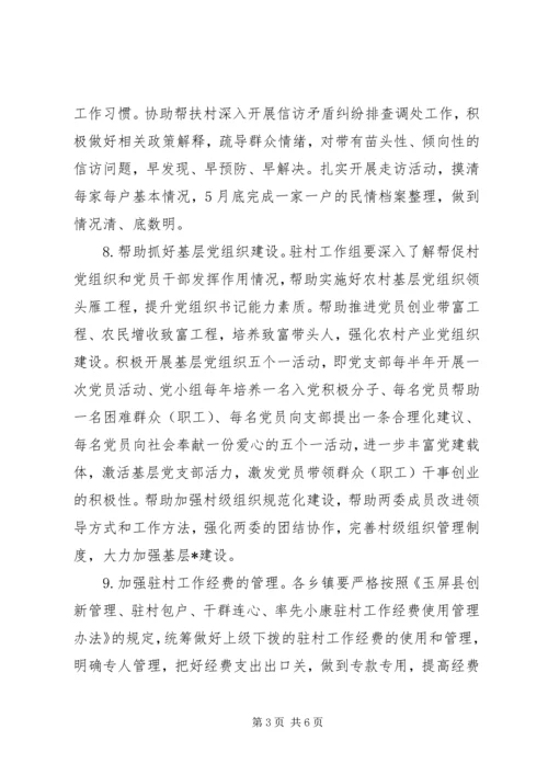 村级党建工作计划.docx