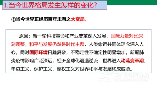 1.2 复杂多变的关系  课件(共37张PPT)