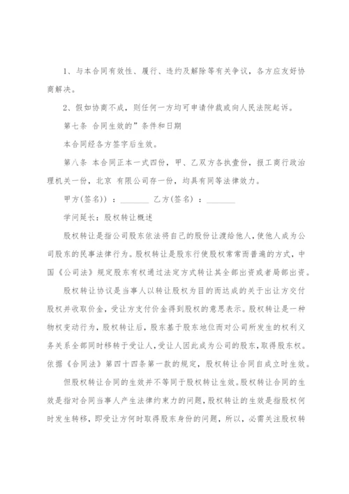 公司股权转让协议书模板.docx