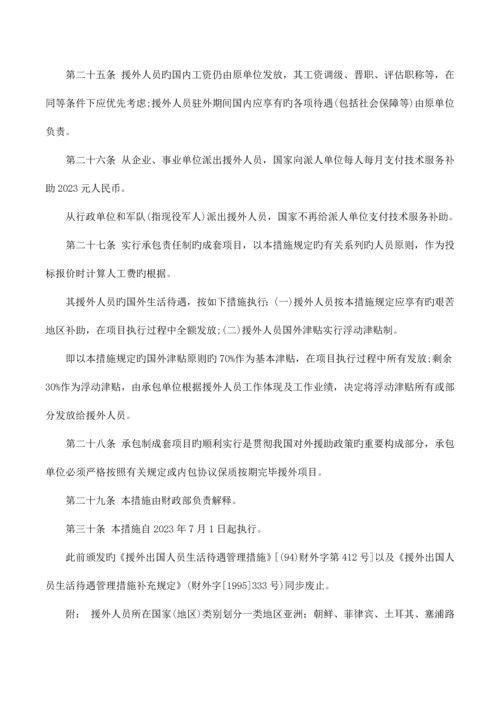 援外人员出国管理规定.docx