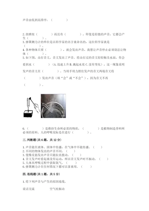 教科版四年级上册科学期末测试卷（考点精练）.docx