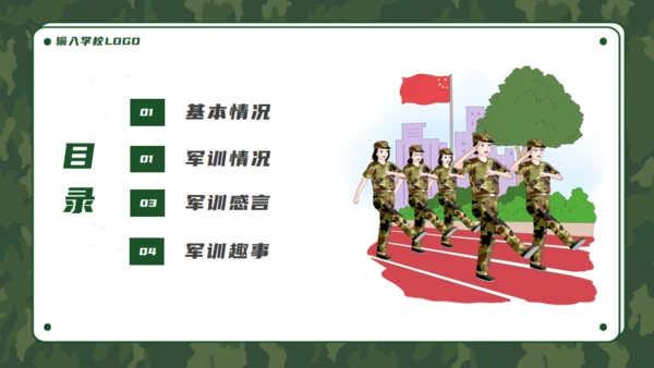 军训生活总结通用PPT模板
