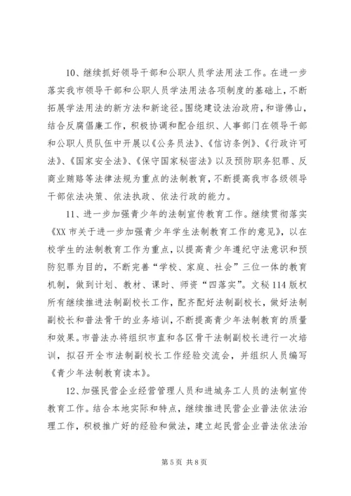 市年五五普法工作计划 (3).docx